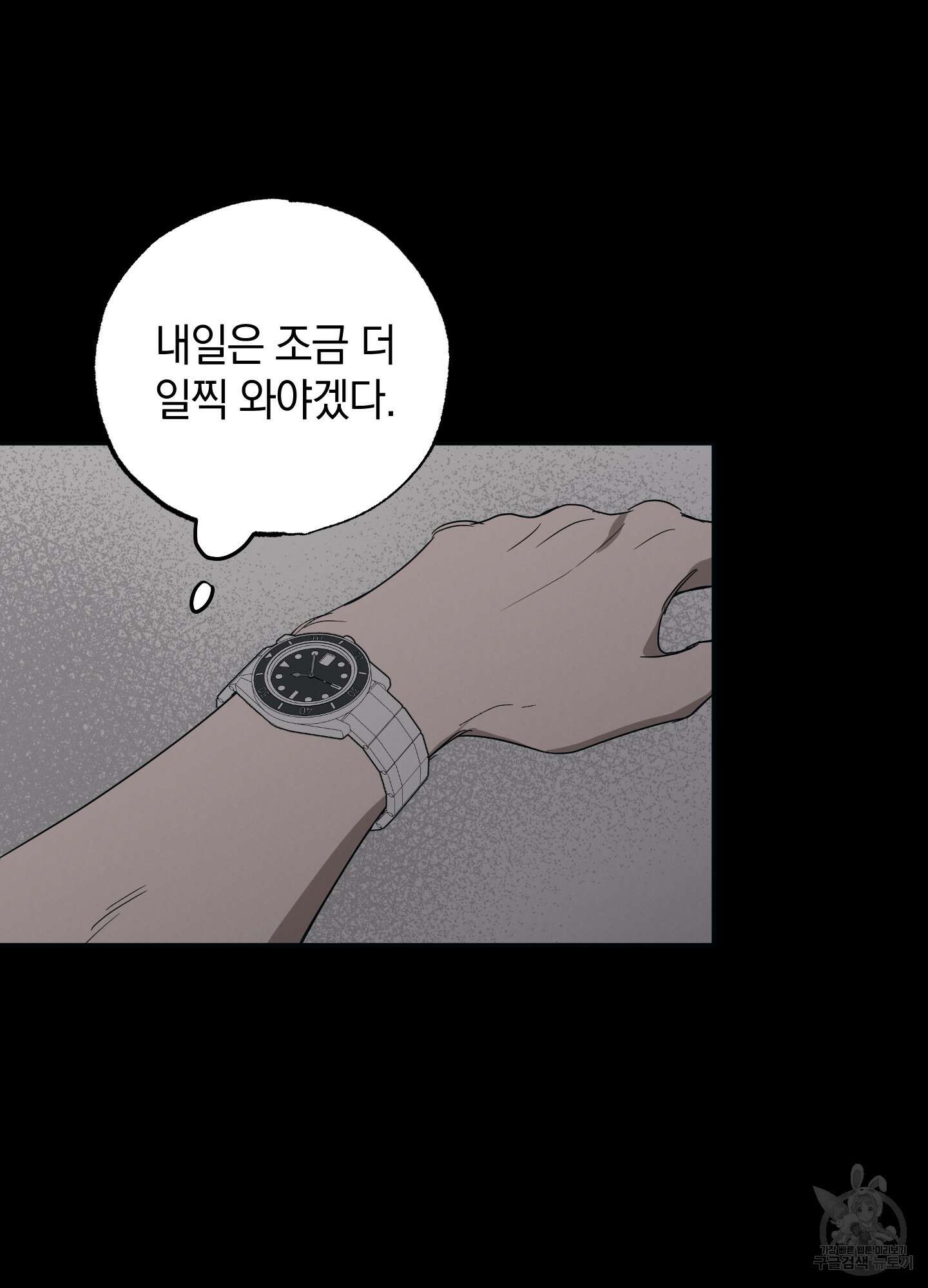 배드 키드 굿 파트너 10화 3