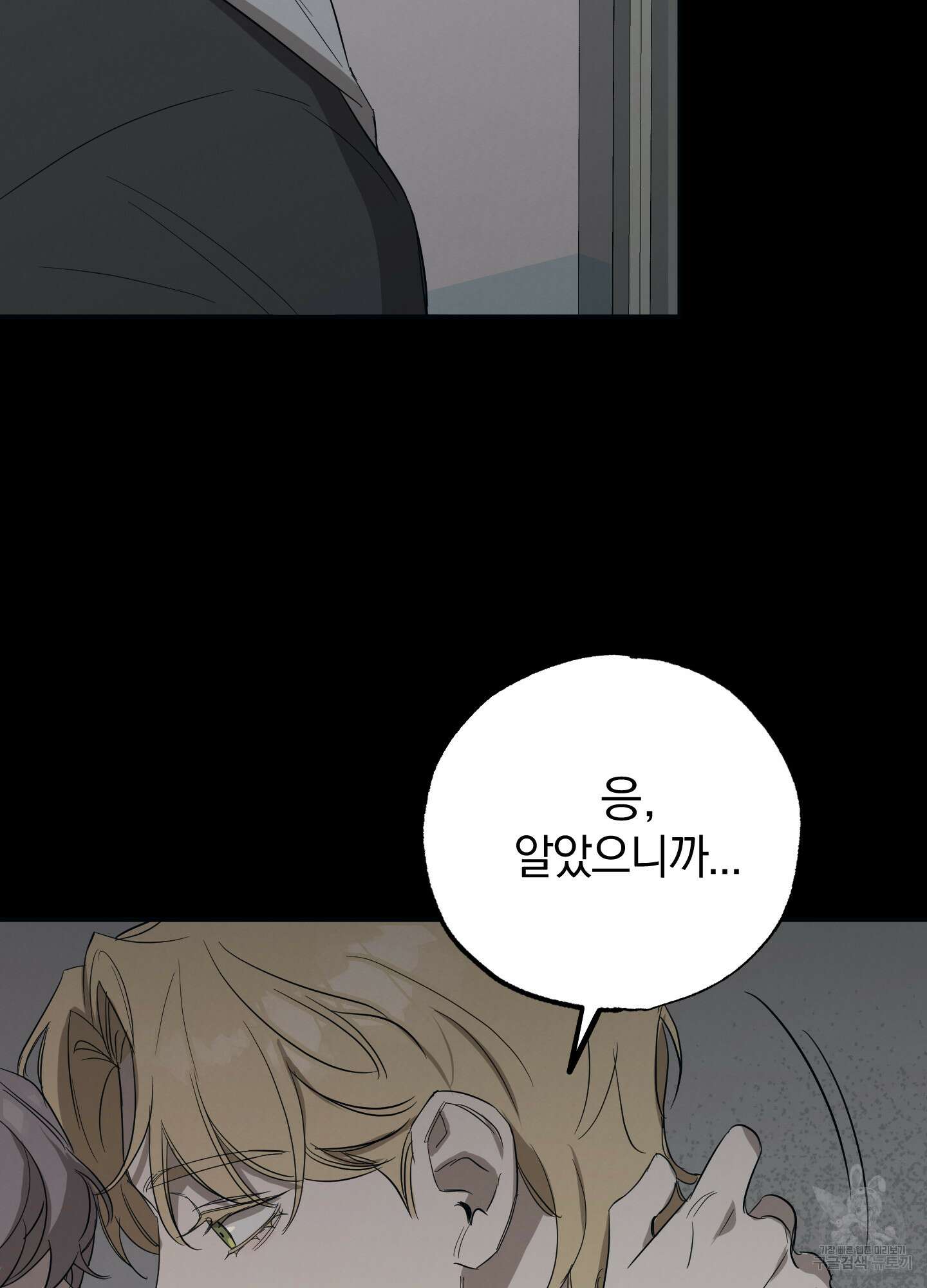 배드 키드 굿 파트너 10화 11