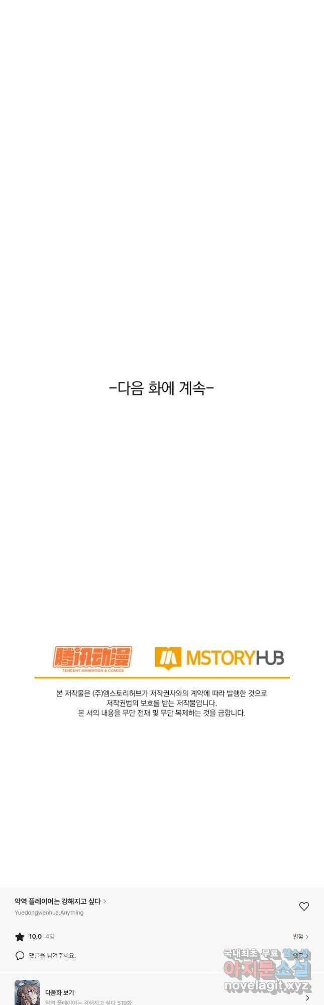 악역 플레이어는 강해지고 싶다 518화 40