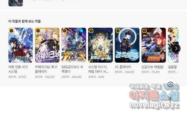 악역 플레이어는 강해지고 싶다 518화 41