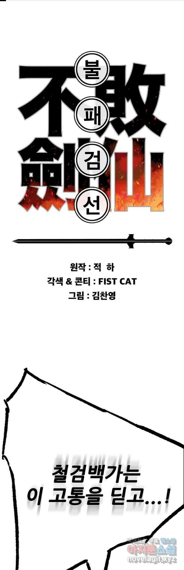 불패검선176화 1