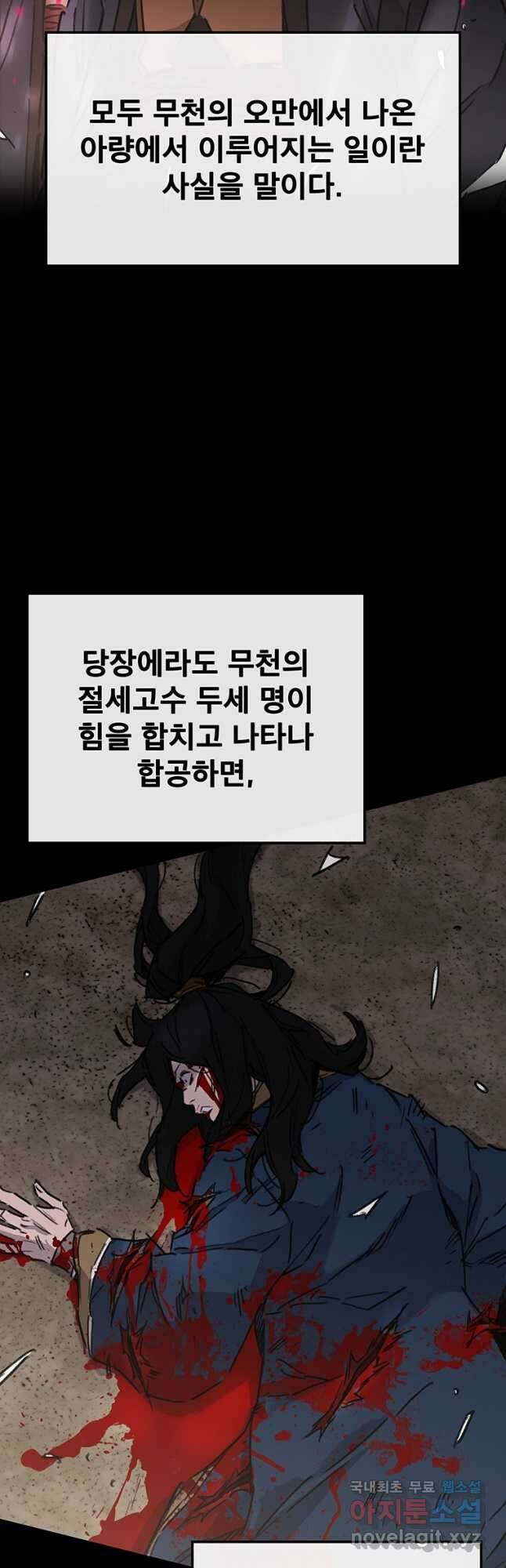 불패검선176화 13