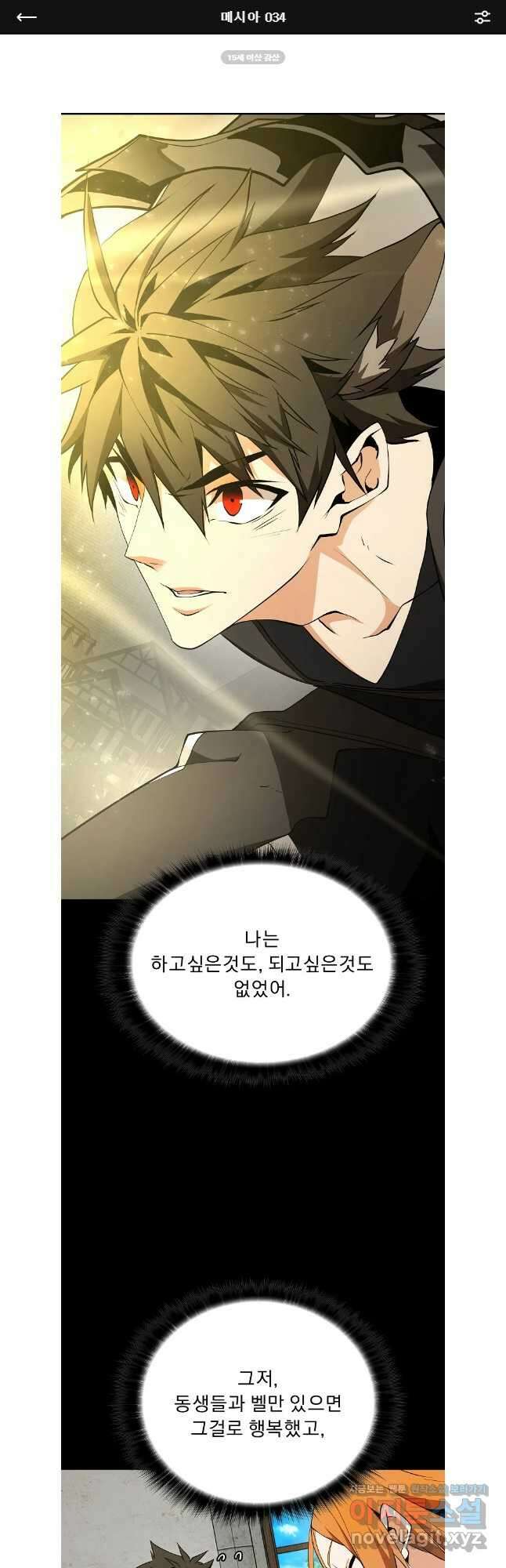 메시아 - 신들의 종말 34화 1