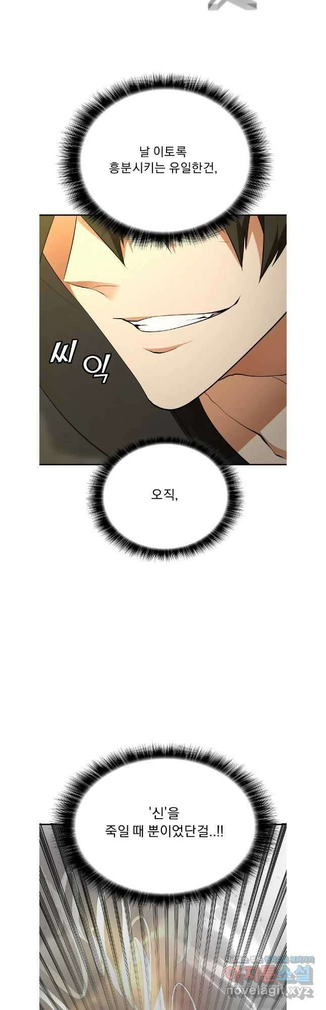 메시아 - 신들의 종말 34화 4
