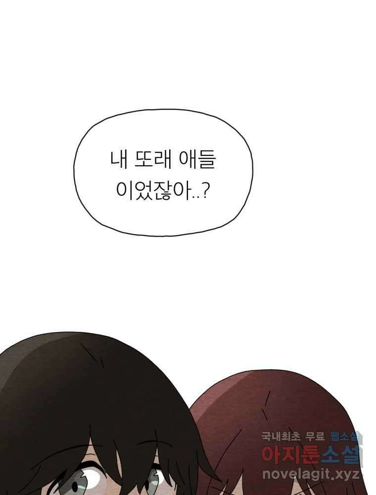 무존재감 13화_재주와 슬기가 남달리 뛰어난 남자 8
