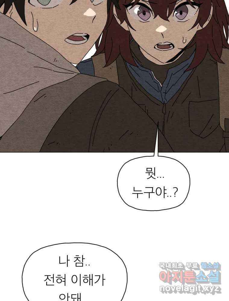무존재감 13화_재주와 슬기가 남달리 뛰어난 남자 9