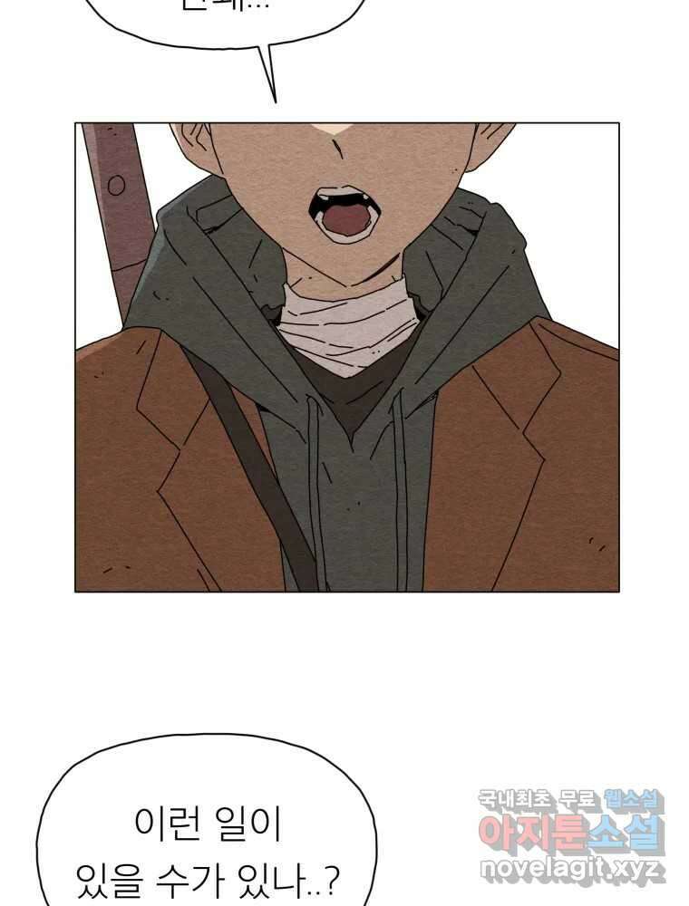 무존재감 13화_재주와 슬기가 남달리 뛰어난 남자 10