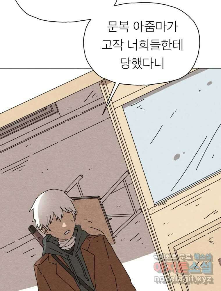 무존재감 13화_재주와 슬기가 남달리 뛰어난 남자 11