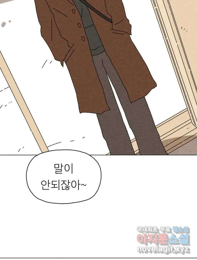 무존재감 13화_재주와 슬기가 남달리 뛰어난 남자 12