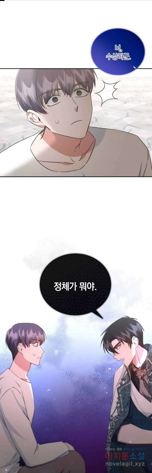 처형당할 운명을 바꿔 보겠습니다 43화 1