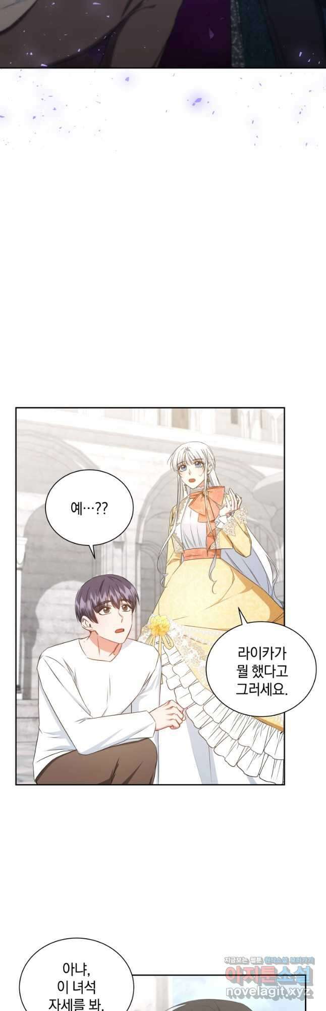 처형당할 운명을 바꿔 보겠습니다 43화 2