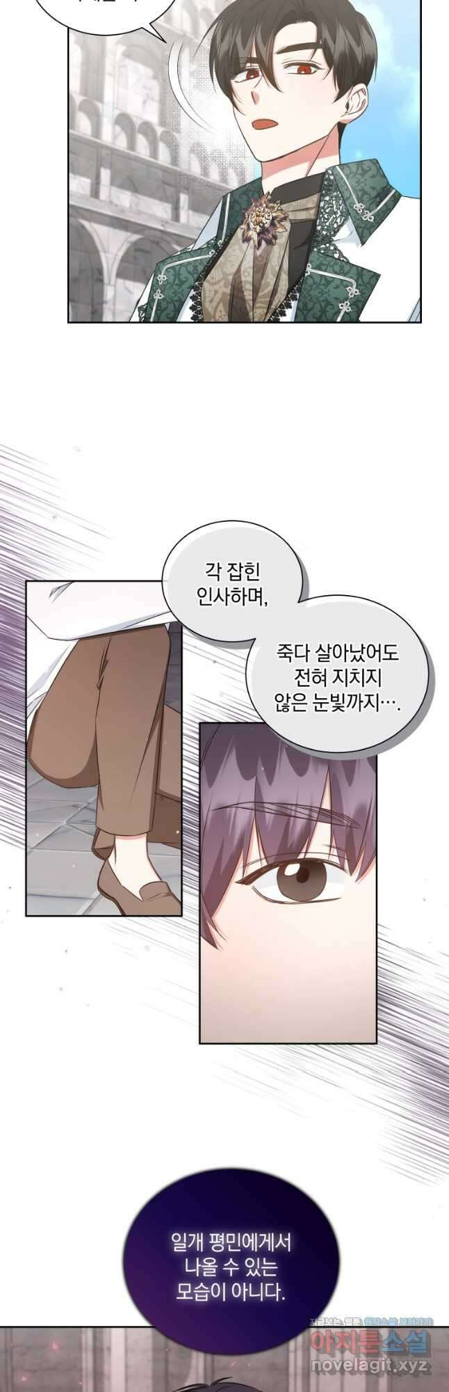 처형당할 운명을 바꿔 보겠습니다 43화 3