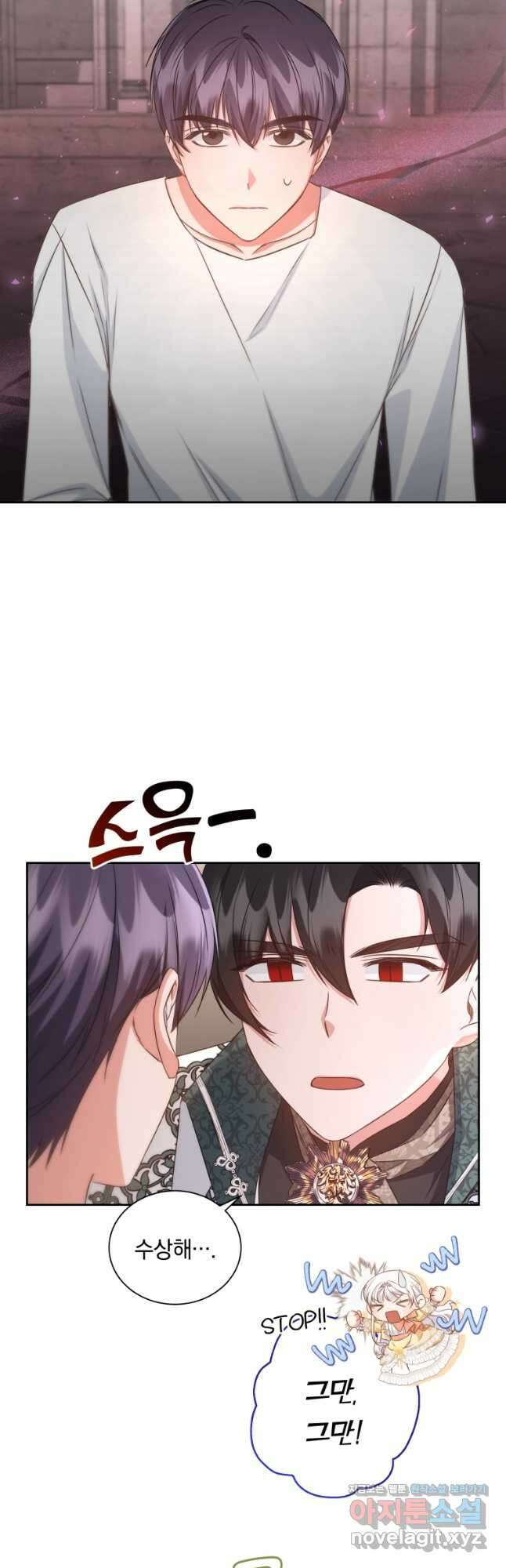 처형당할 운명을 바꿔 보겠습니다 43화 4