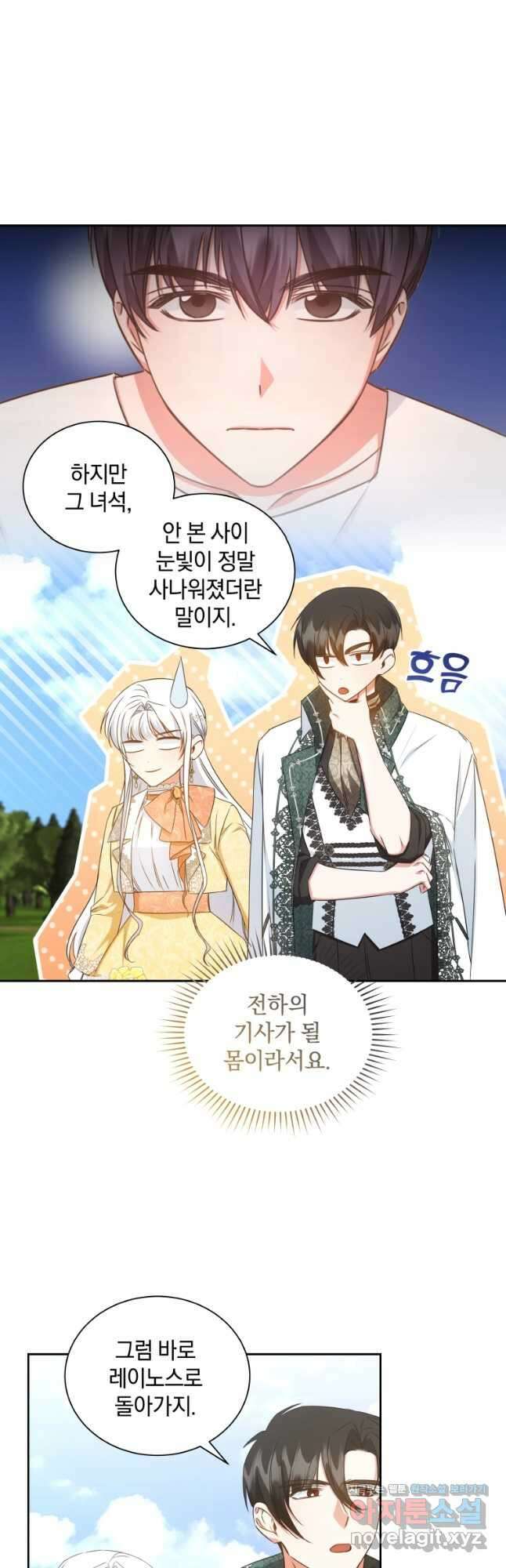 처형당할 운명을 바꿔 보겠습니다 43화 7