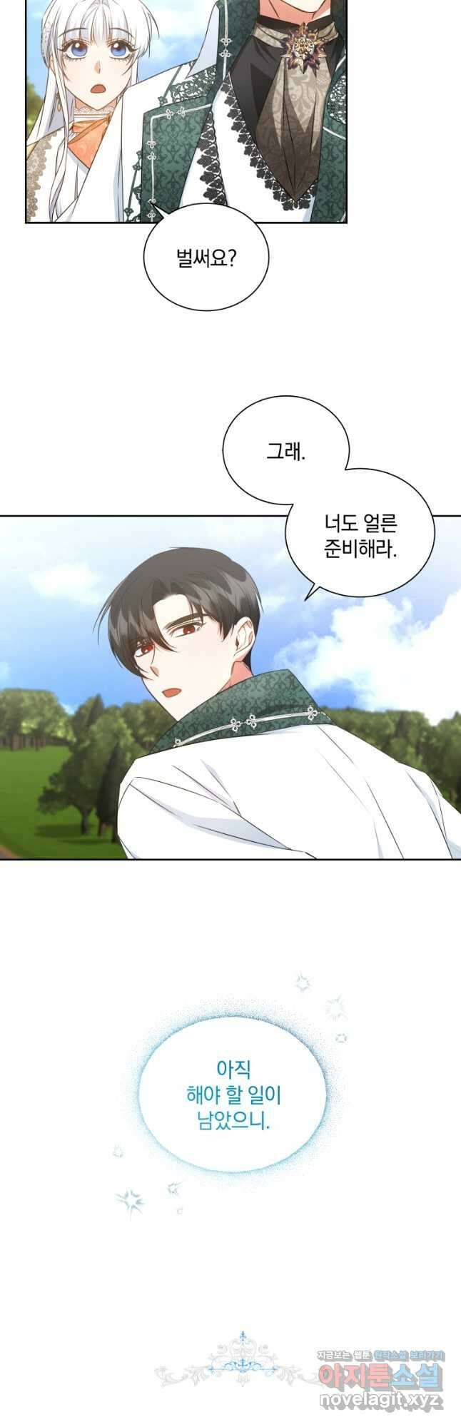 처형당할 운명을 바꿔 보겠습니다 43화 8