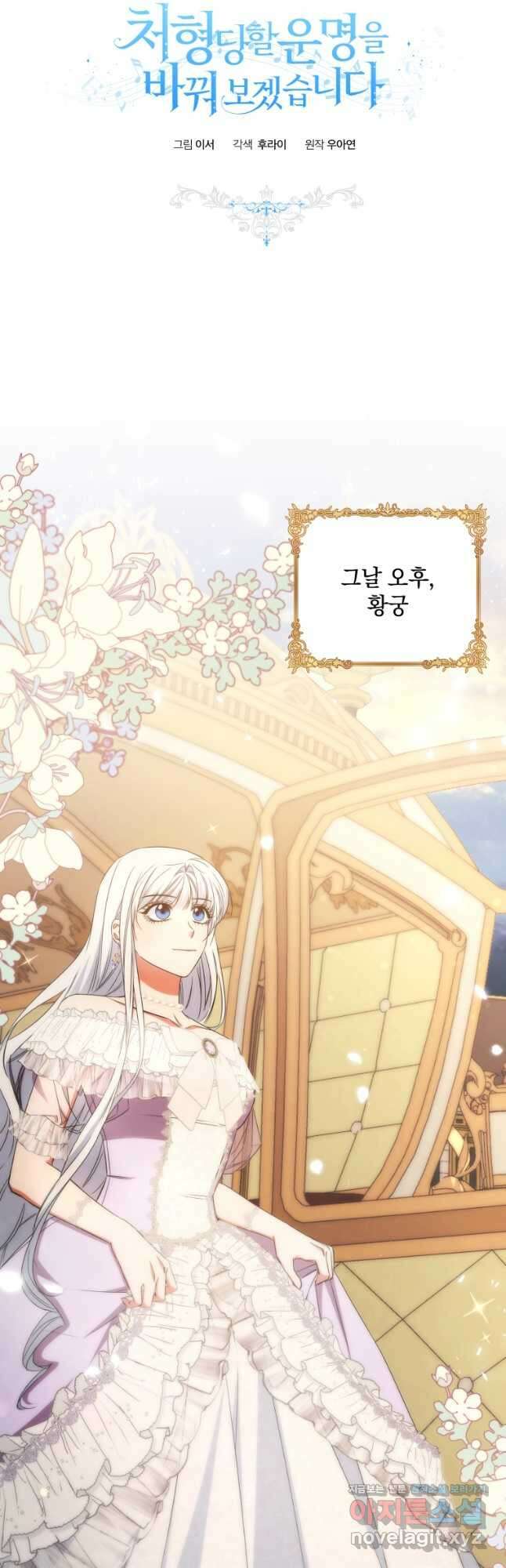 처형당할 운명을 바꿔 보겠습니다 43화 9