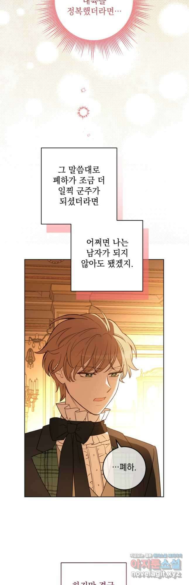 여왕 쎄시아의 반바지 124화 2