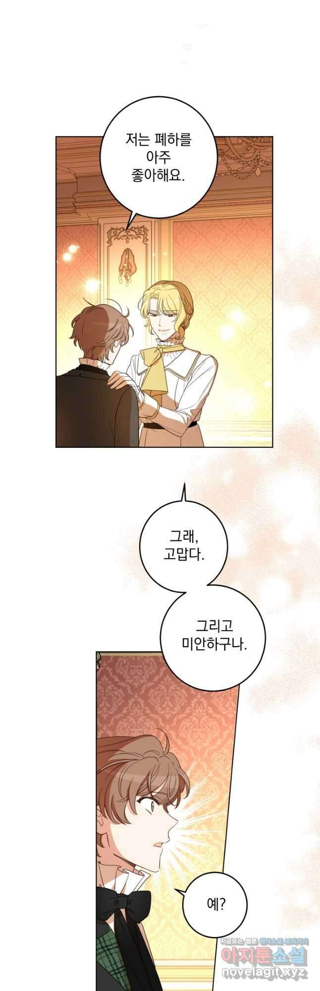 여왕 쎄시아의 반바지 124화 4