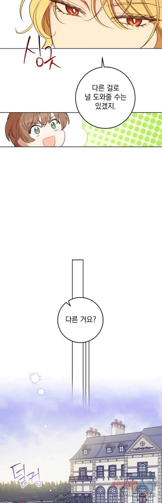 여왕 쎄시아의 반바지 124화 6