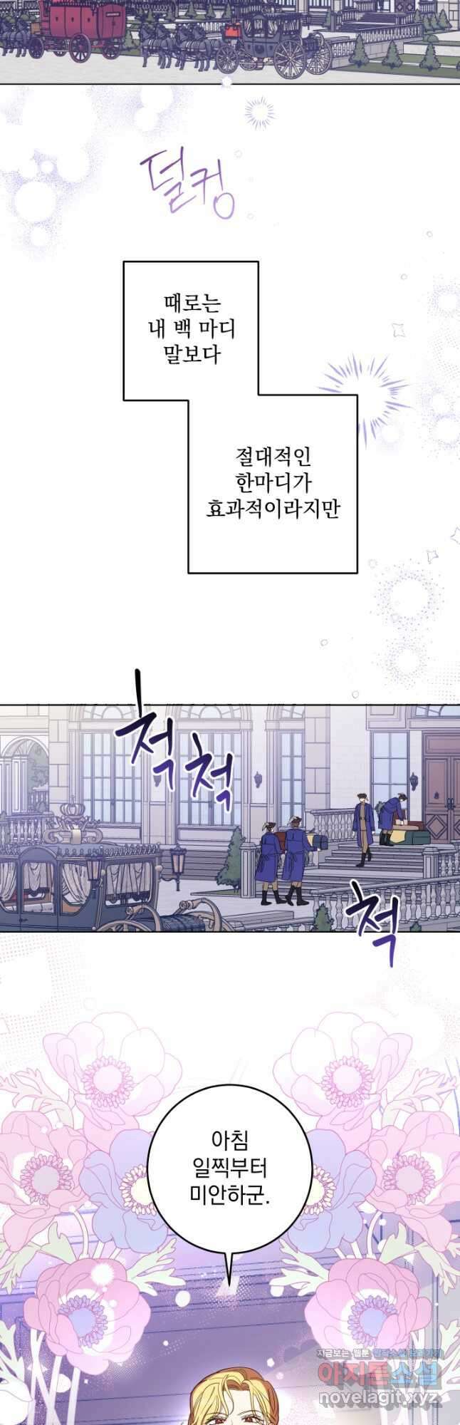 여왕 쎄시아의 반바지 124화 7