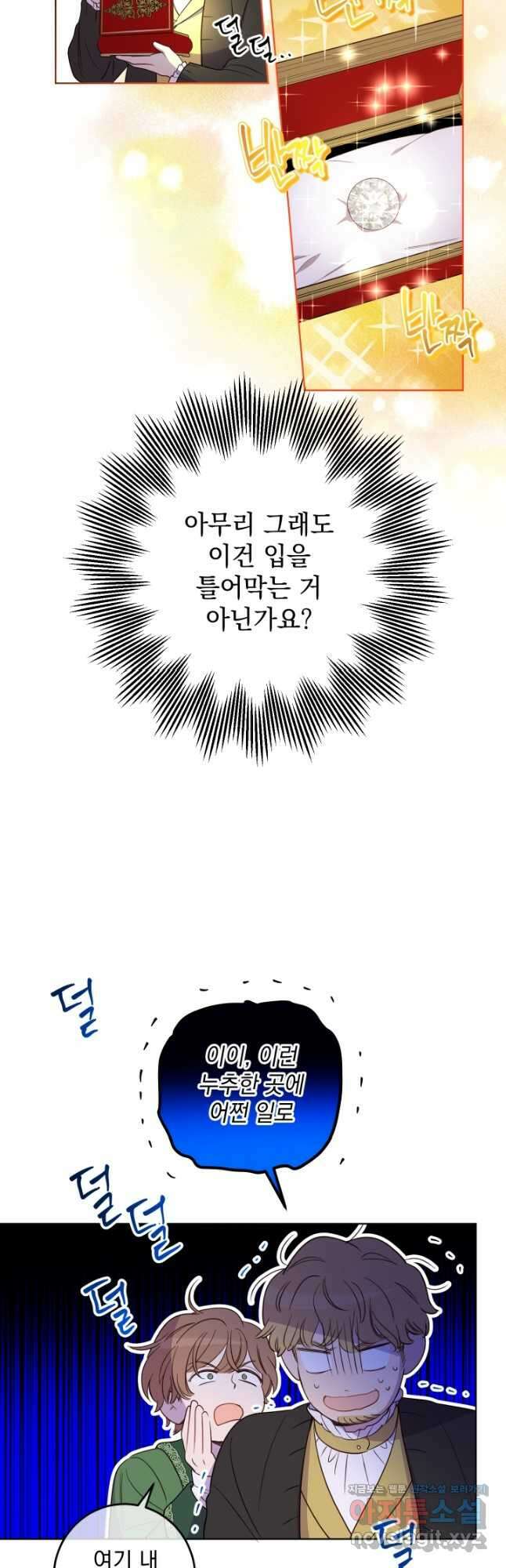 여왕 쎄시아의 반바지 124화 9