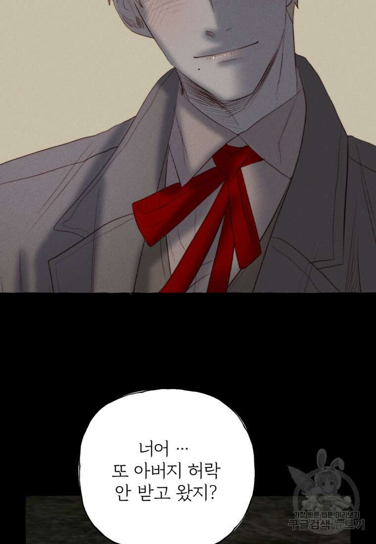 발푸르기스의 너머 26화 2