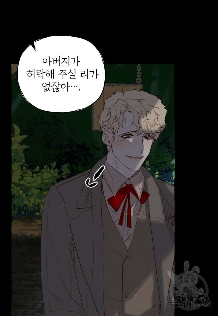 발푸르기스의 너머 26화 4