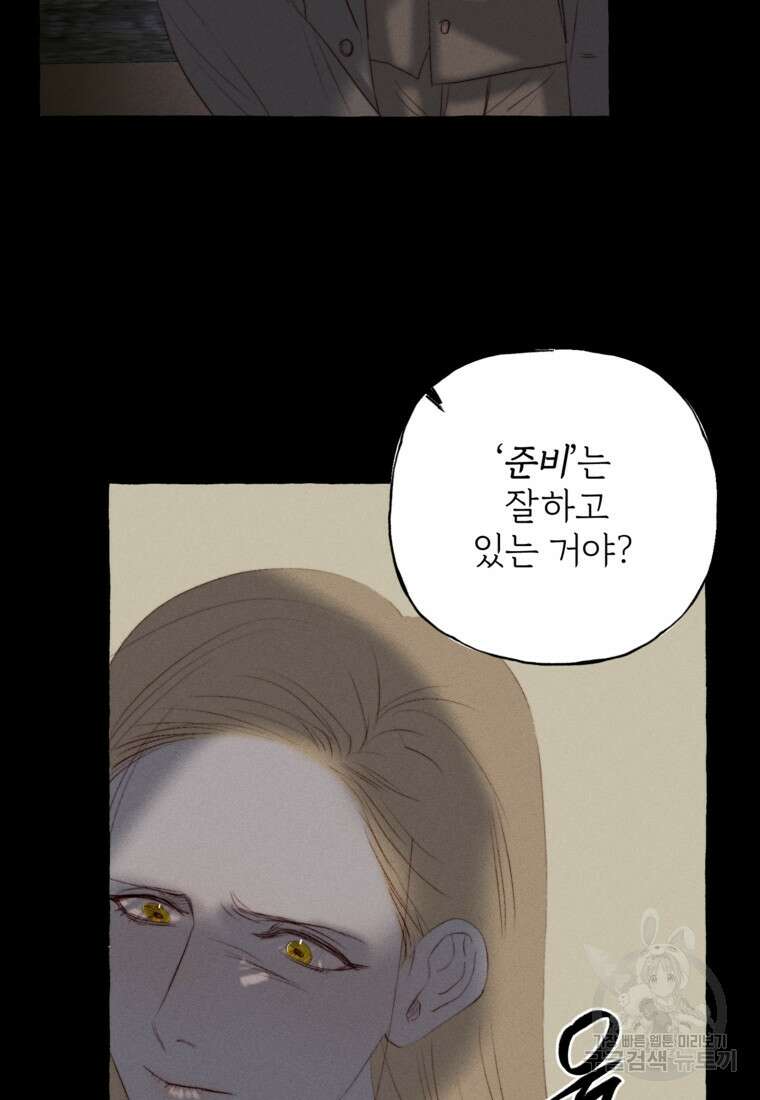 발푸르기스의 너머 26화 5