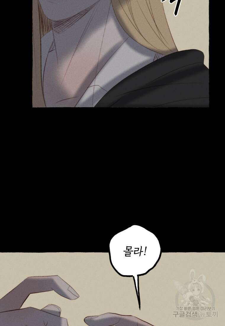 발푸르기스의 너머 26화 6