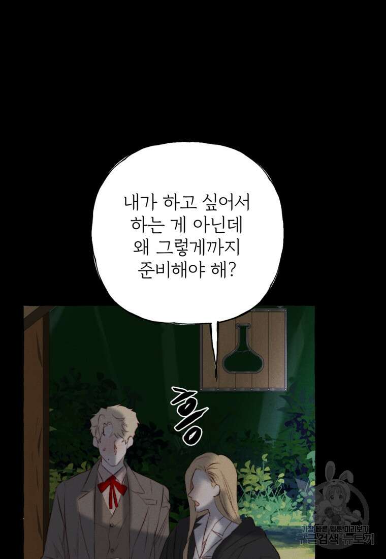 발푸르기스의 너머 26화 8