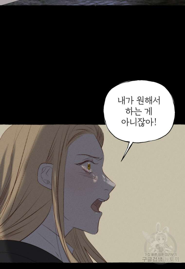 발푸르기스의 너머 26화 12