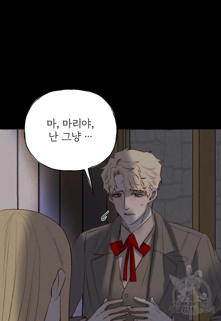 발푸르기스의 너머 26화 15