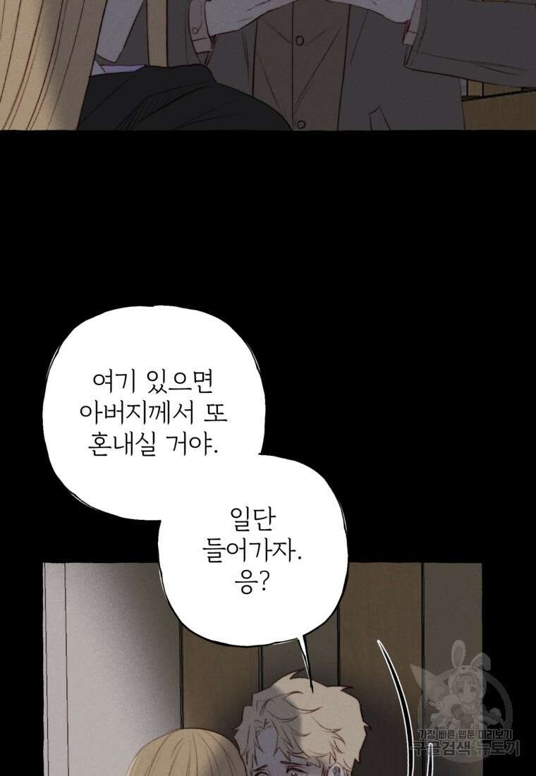 발푸르기스의 너머 26화 16