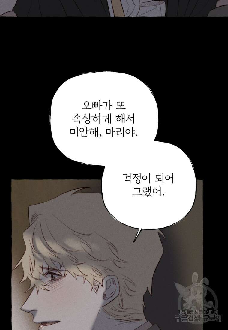 발푸르기스의 너머 26화 19