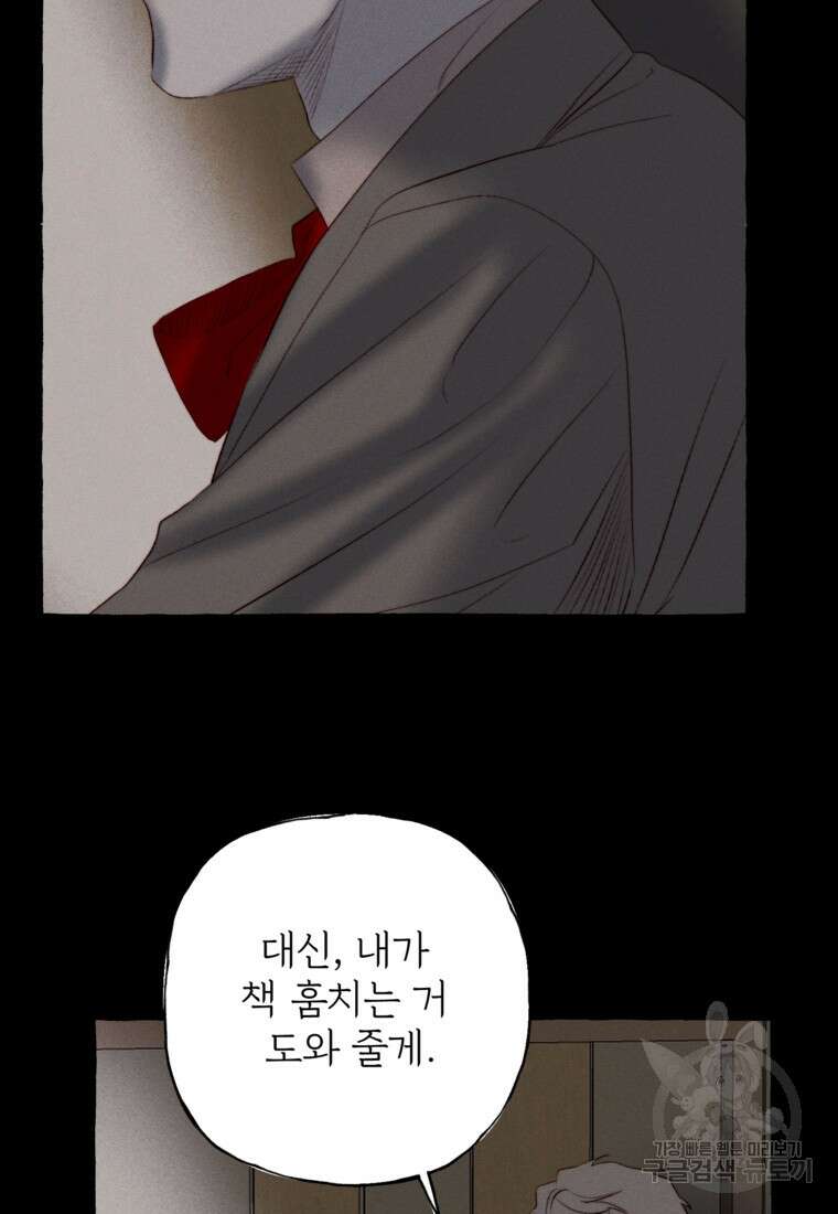 발푸르기스의 너머 26화 20