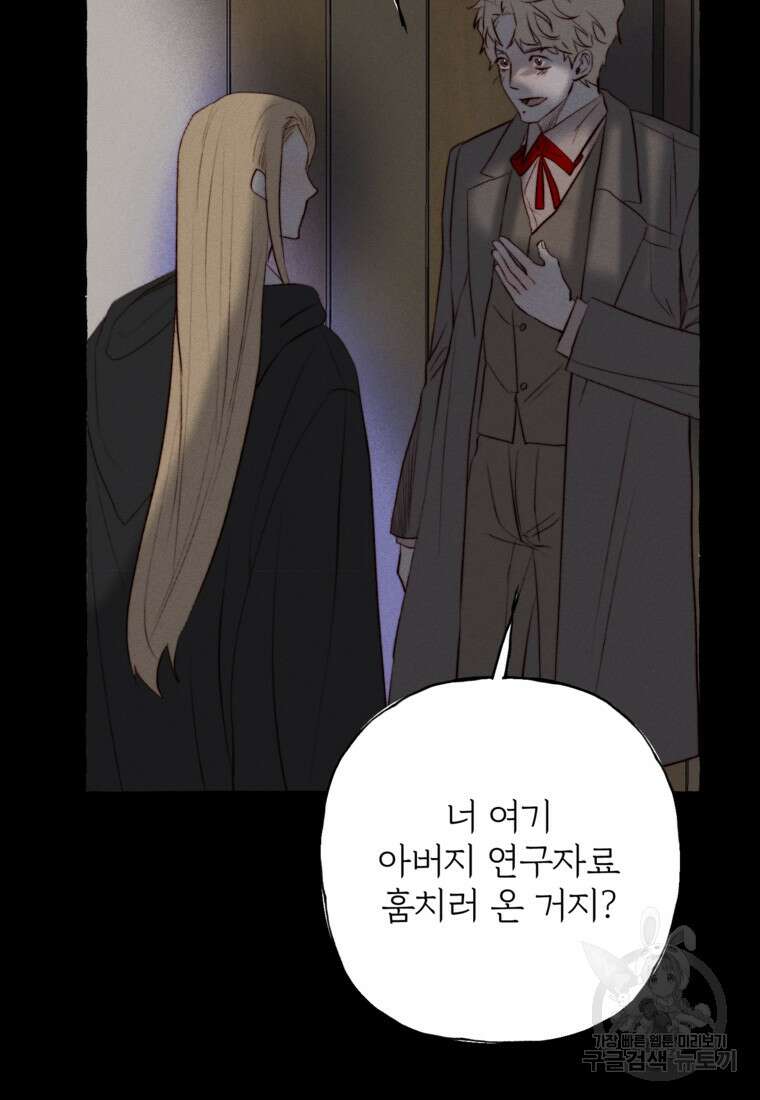 발푸르기스의 너머 26화 21