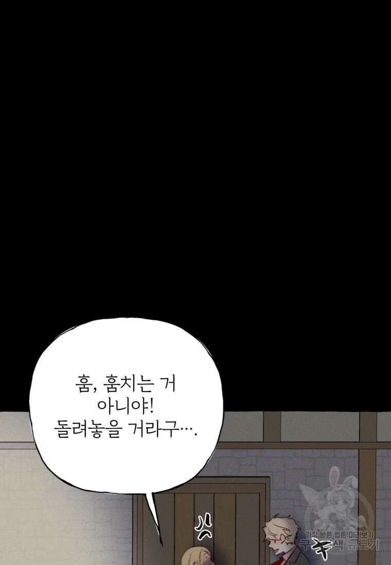 발푸르기스의 너머 26화 22