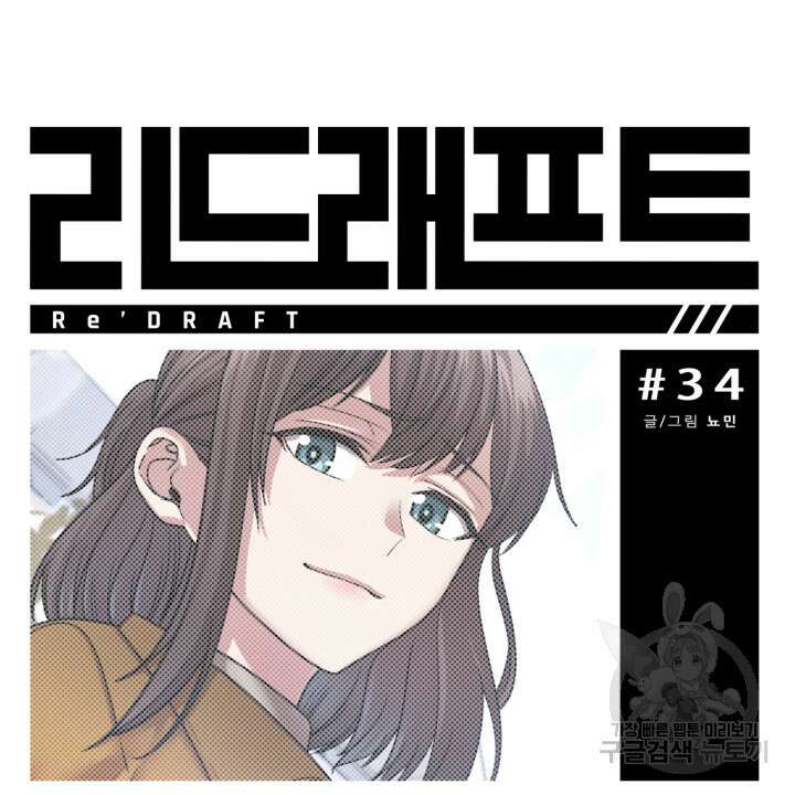 리드래프트 34화 38