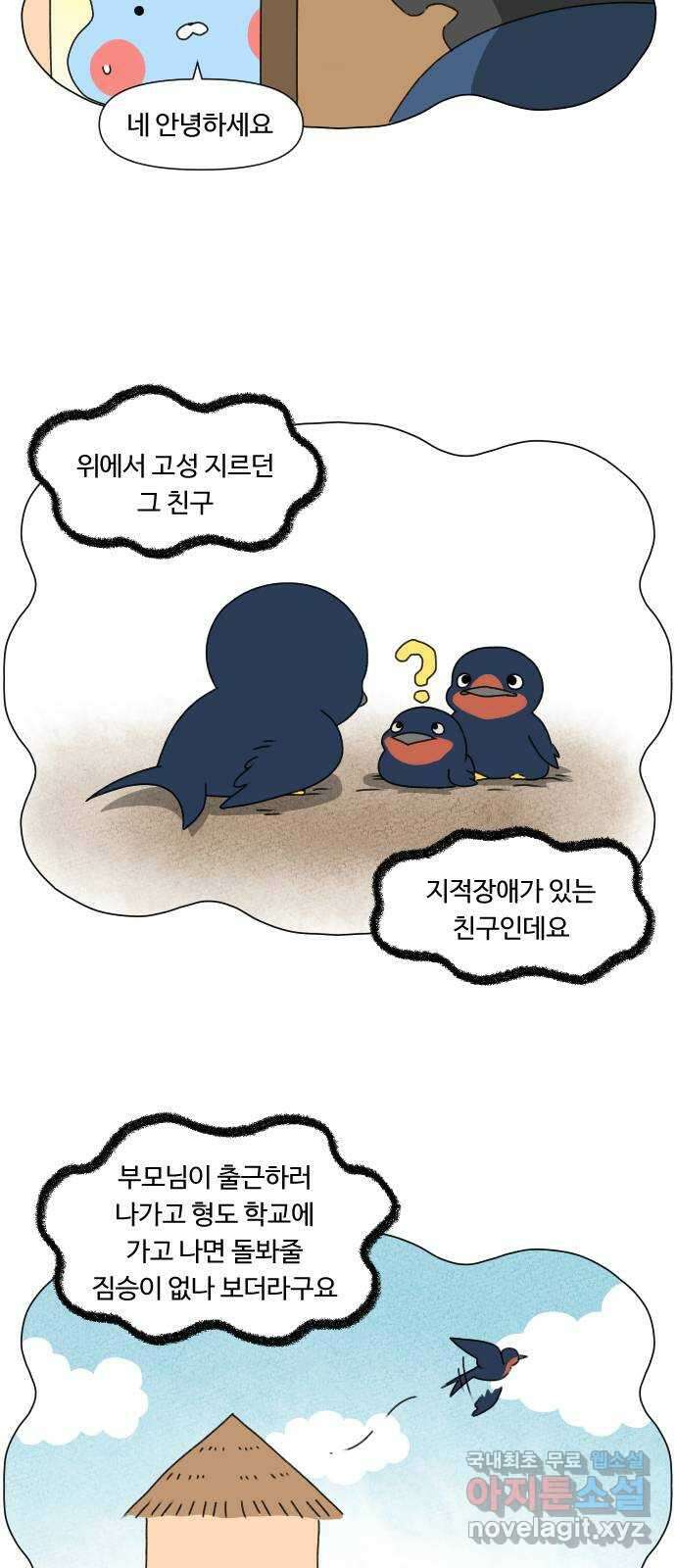 결혼생활 그림일기 180화 불편한 이웃 2 2