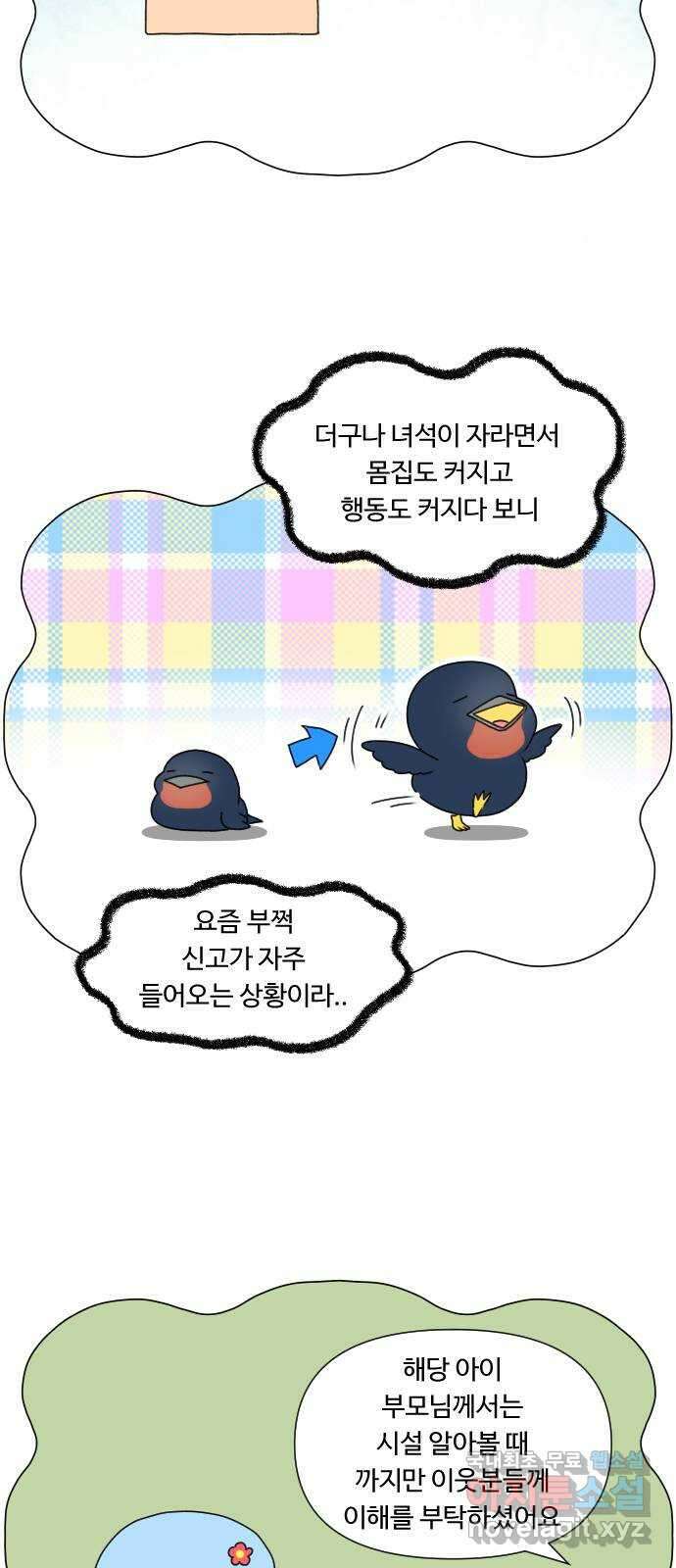 결혼생활 그림일기 180화 불편한 이웃 2 3
