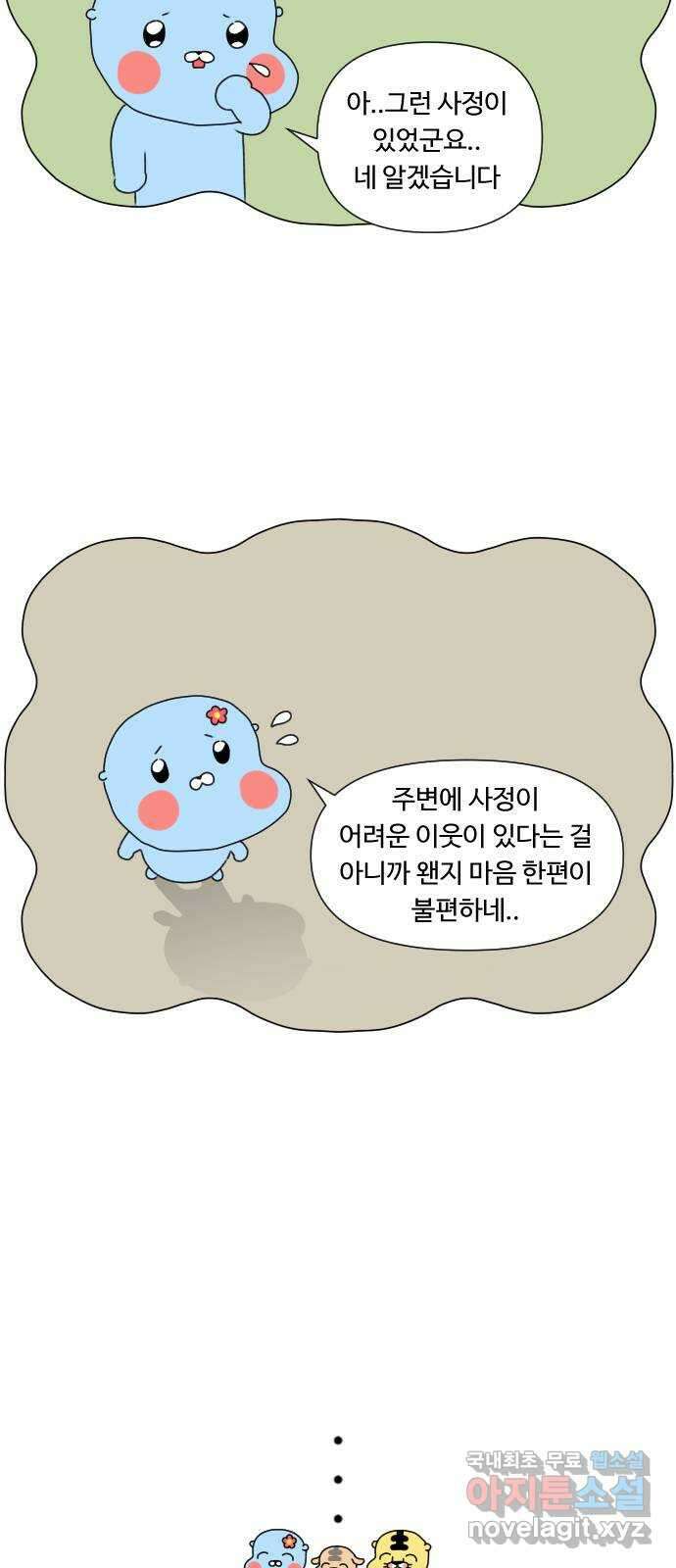 결혼생활 그림일기 180화 불편한 이웃 2 4