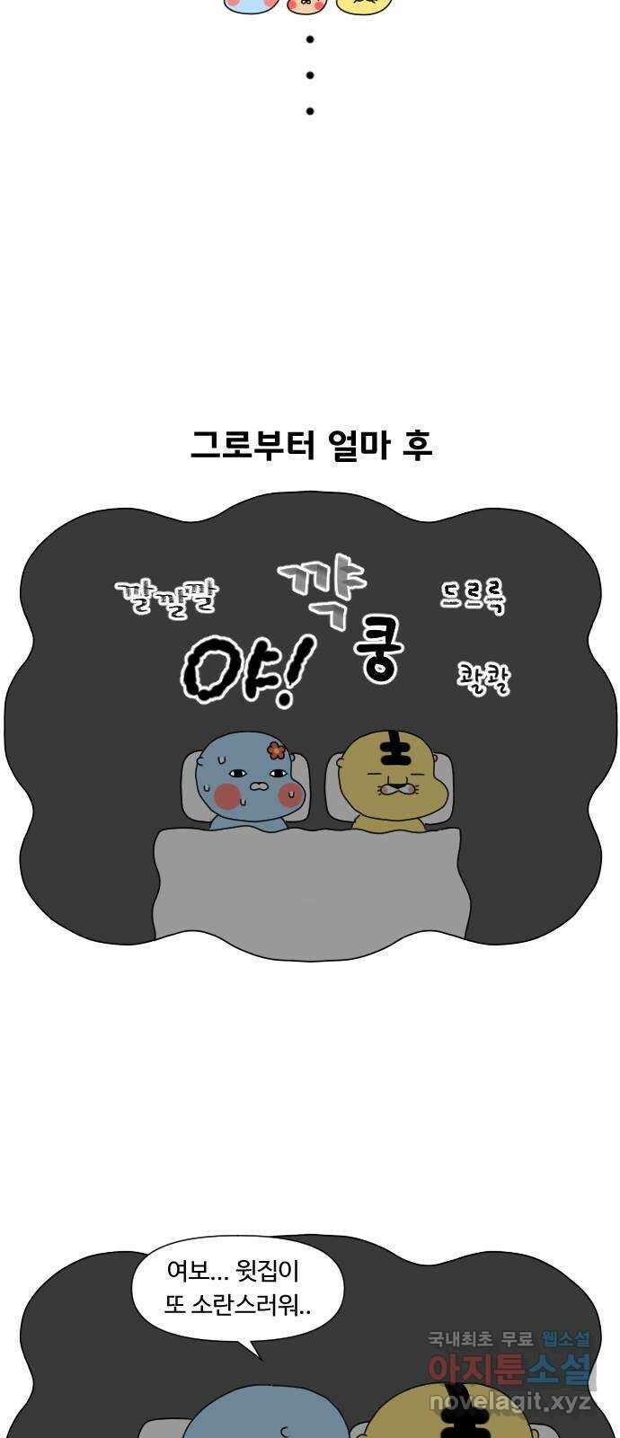 결혼생활 그림일기 180화 불편한 이웃 2 5