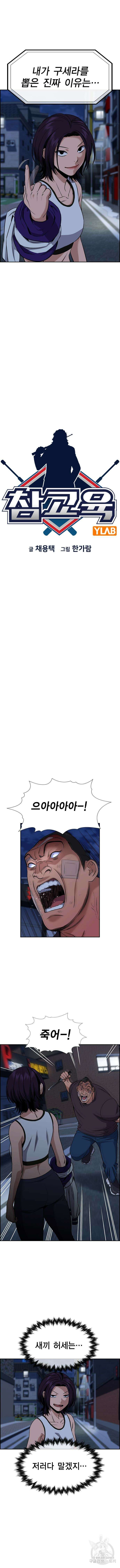 참교육 123화 2