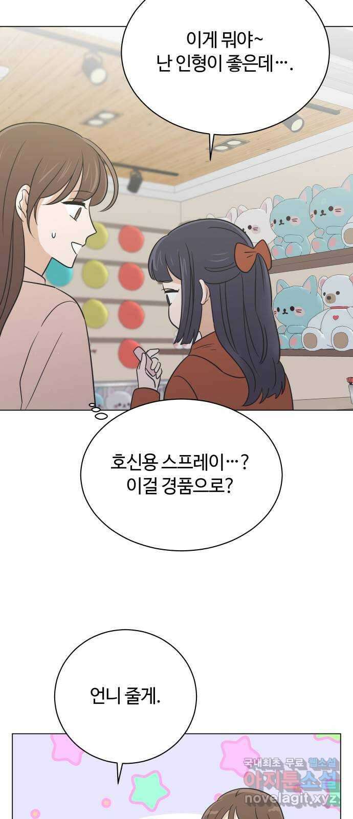 세번째 로망스 60화. 각자의 사정 (2) 7