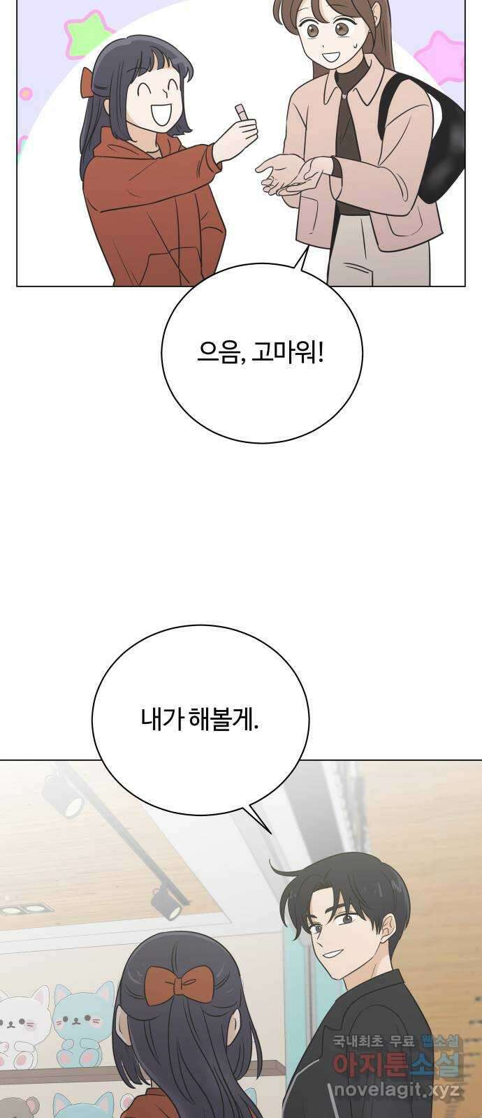 세번째 로망스 60화. 각자의 사정 (2) 8