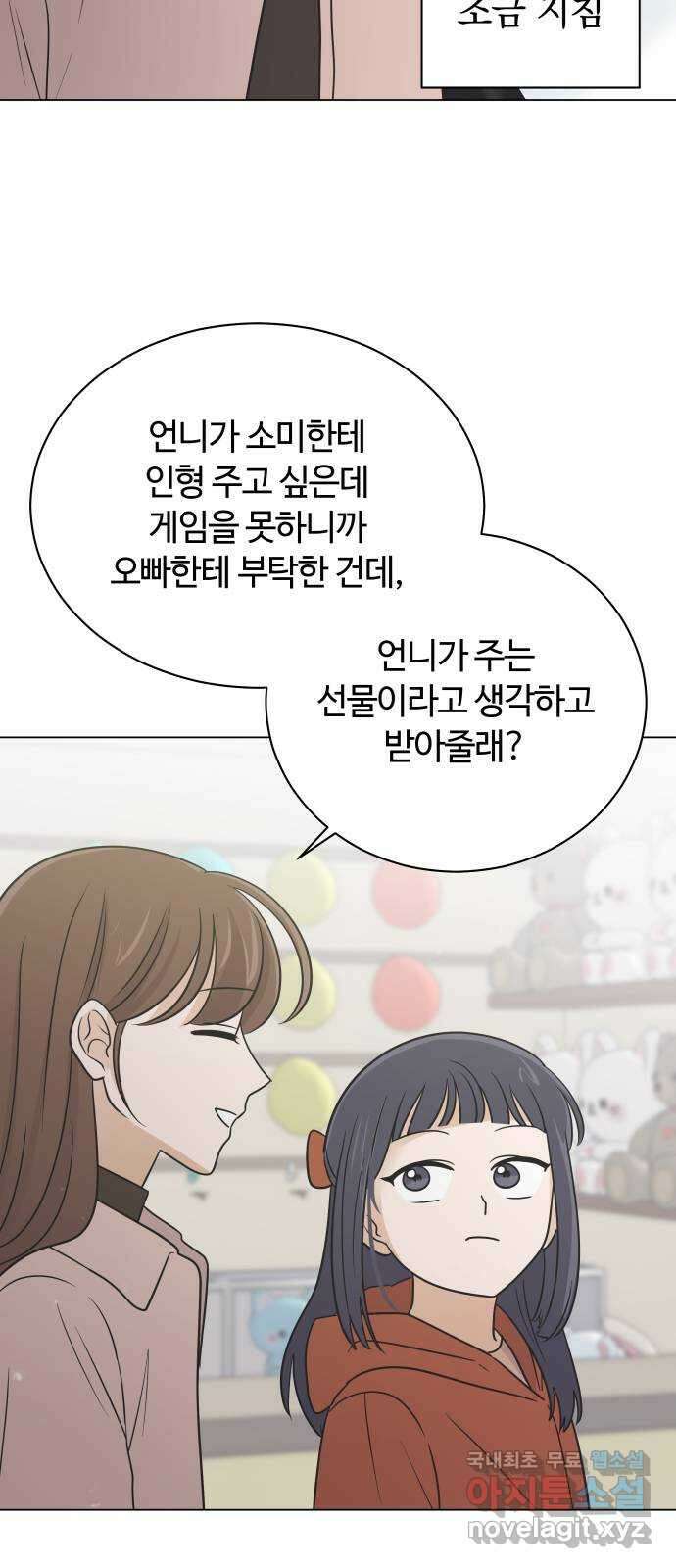 세번째 로망스 60화. 각자의 사정 (2) 16