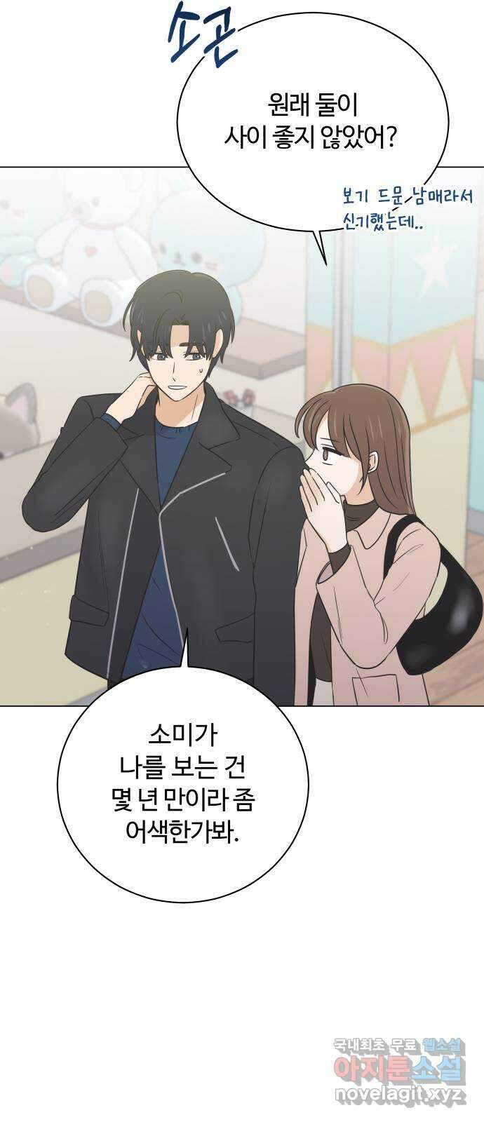 세번째 로망스 60화. 각자의 사정 (2) 19