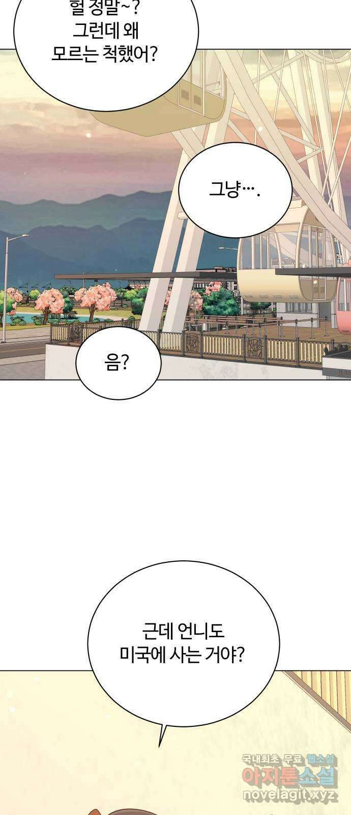 세번째 로망스 60화. 각자의 사정 (2) 23