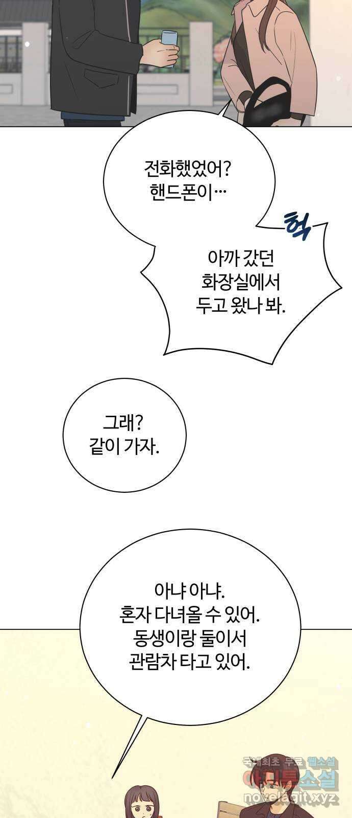 세번째 로망스 60화. 각자의 사정 (2) 30