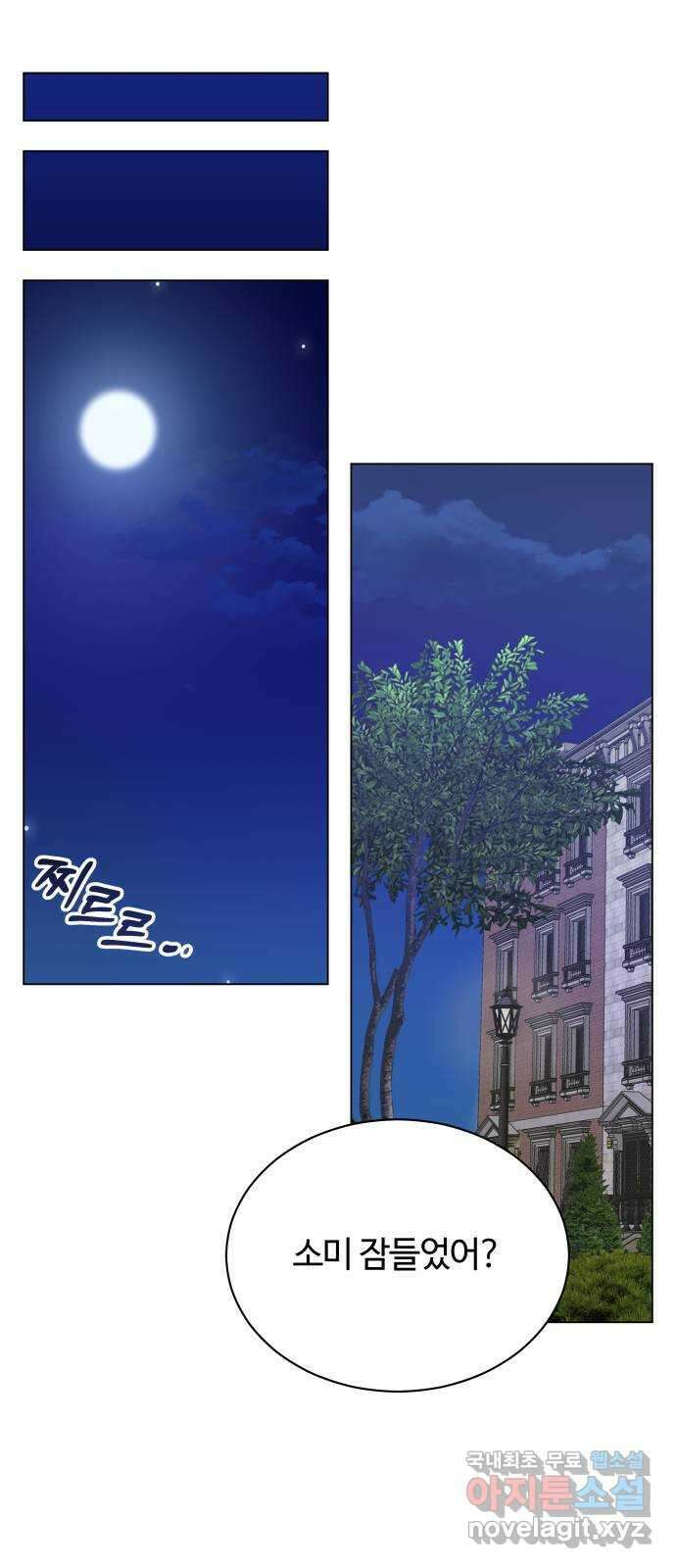세번째 로망스 60화. 각자의 사정 (2) 57